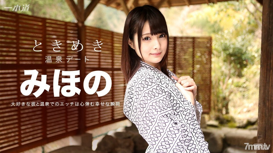 072316_345 Tokimeki~我唯一的美穗野和温泉之旅~
