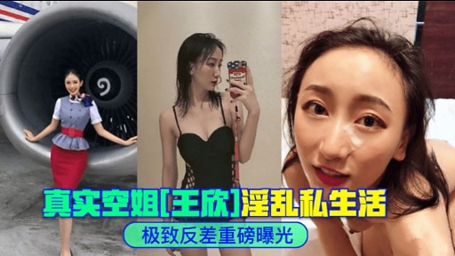 真实至姐在]淫乱私生活极致反差重磅曝光